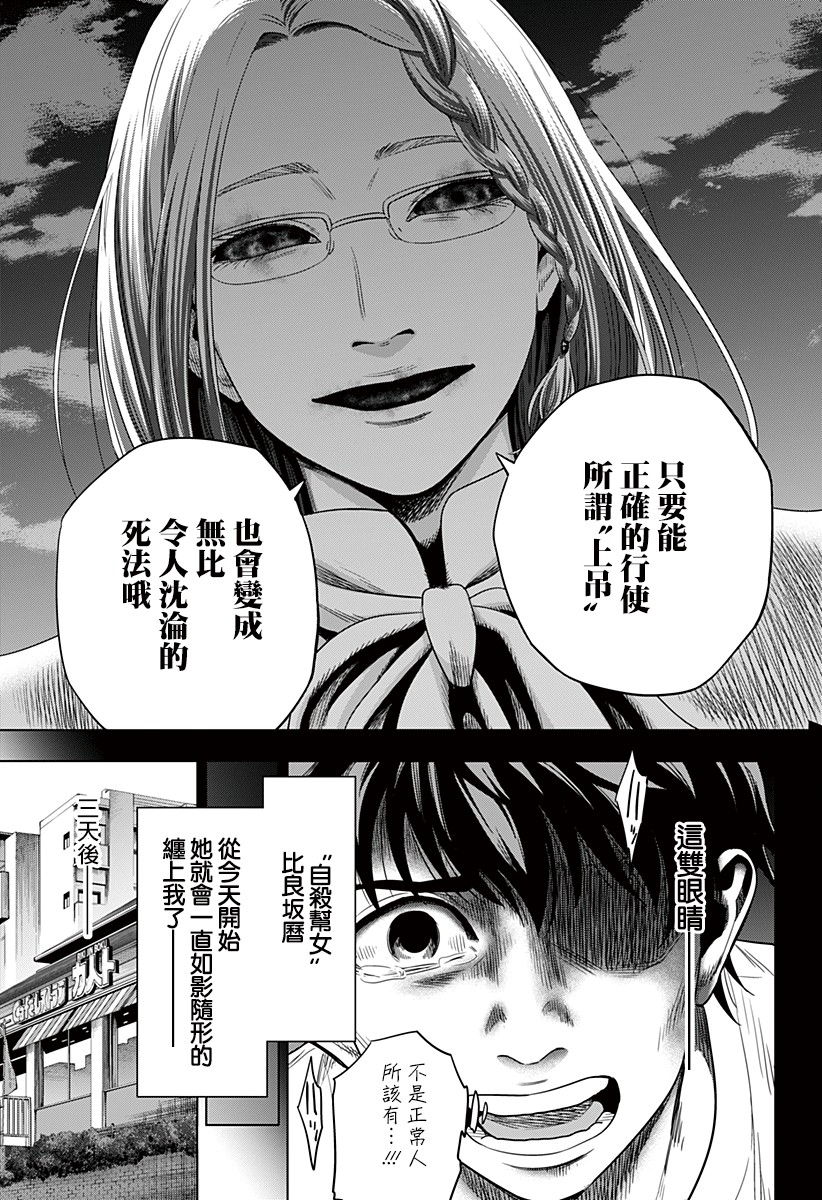 自杀帮女韩漫全集-第02话无删减无遮挡章节图片 