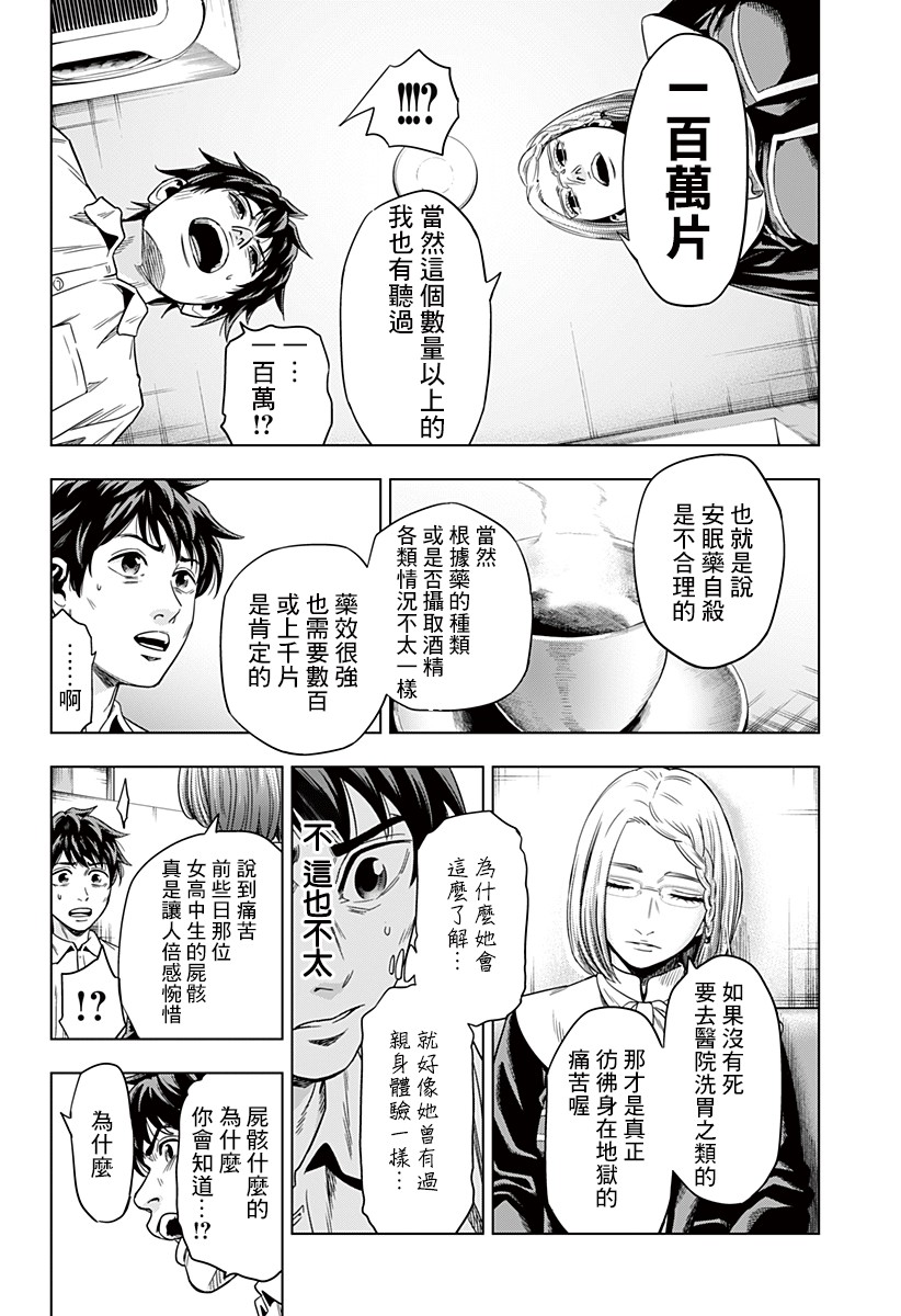 自杀帮女韩漫全集-第02话无删减无遮挡章节图片 