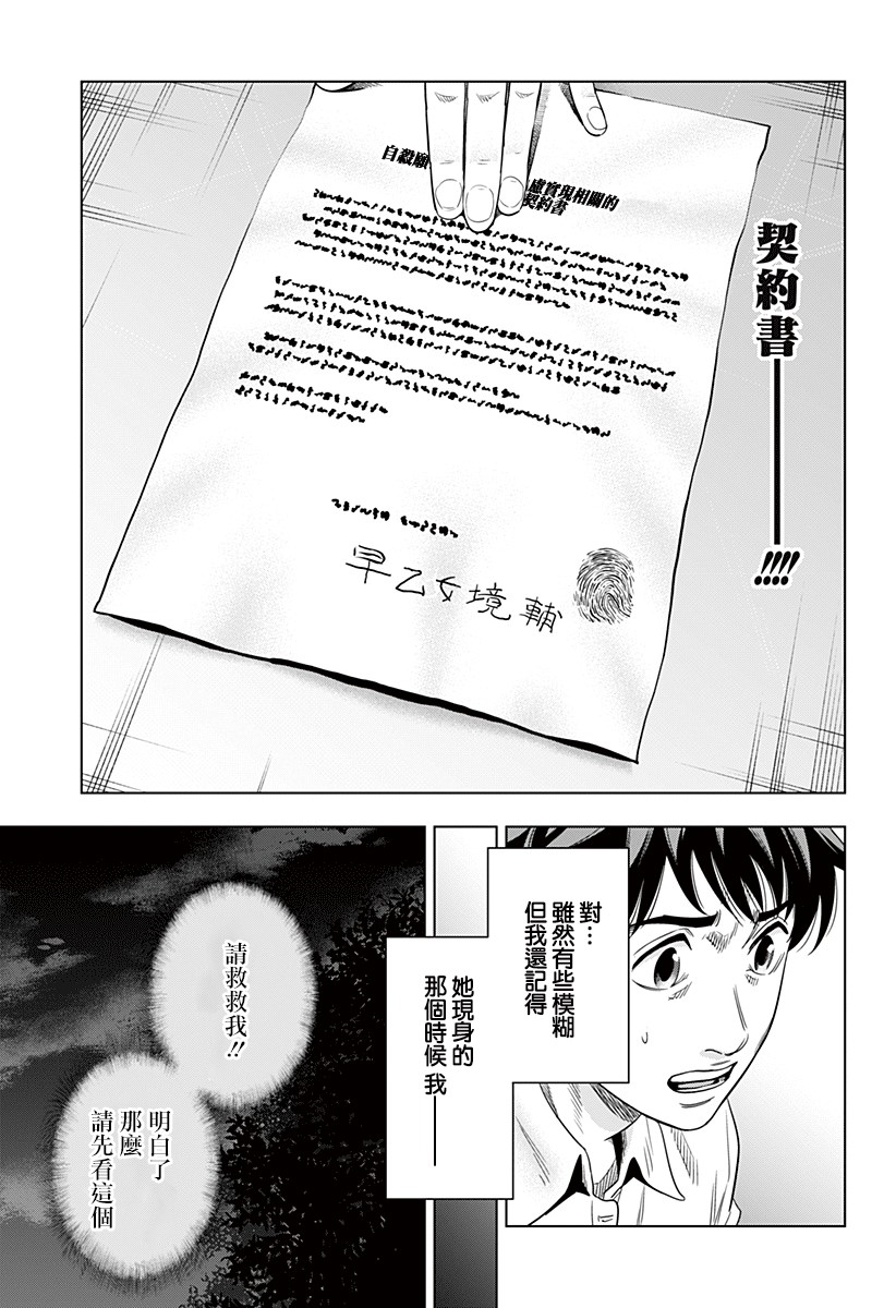 自杀帮女韩漫全集-第02话无删减无遮挡章节图片 