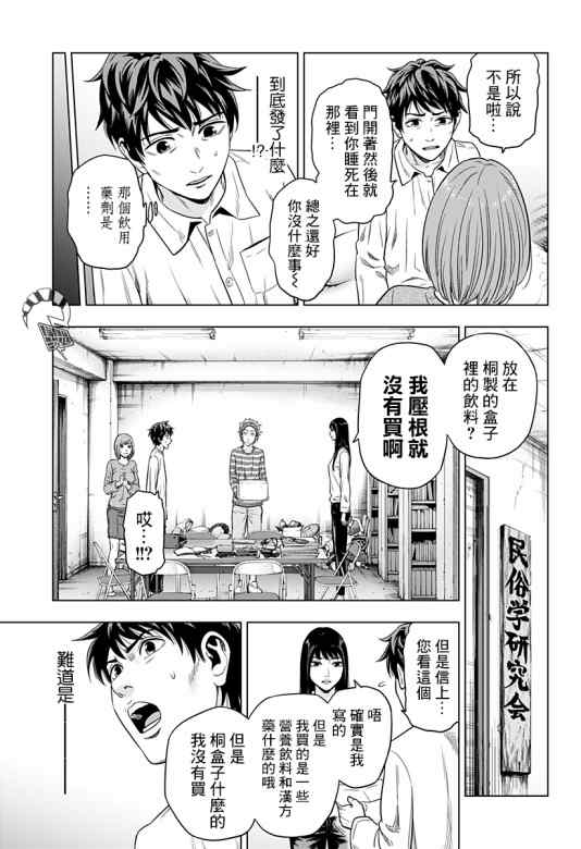 自杀帮女韩漫全集-第03话无删减无遮挡章节图片 
