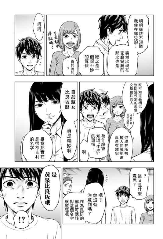 自杀帮女韩漫全集-第03话无删减无遮挡章节图片 