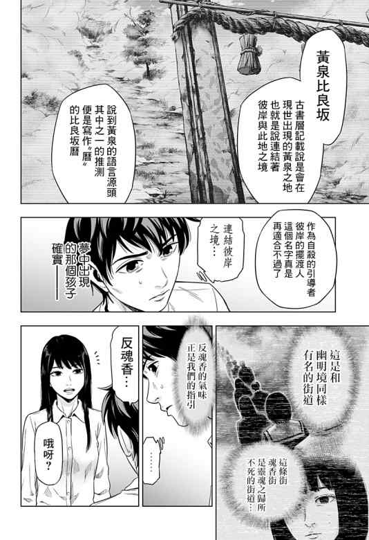 自杀帮女韩漫全集-第03话无删减无遮挡章节图片 
