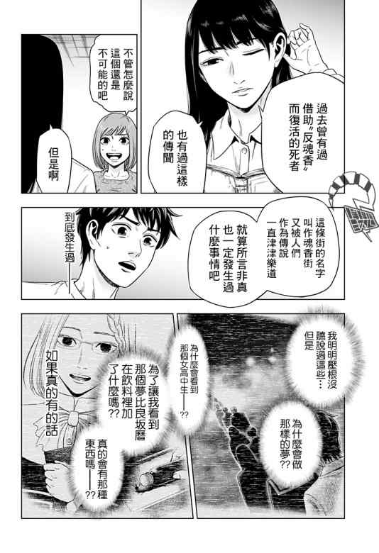自杀帮女韩漫全集-第03话无删减无遮挡章节图片 