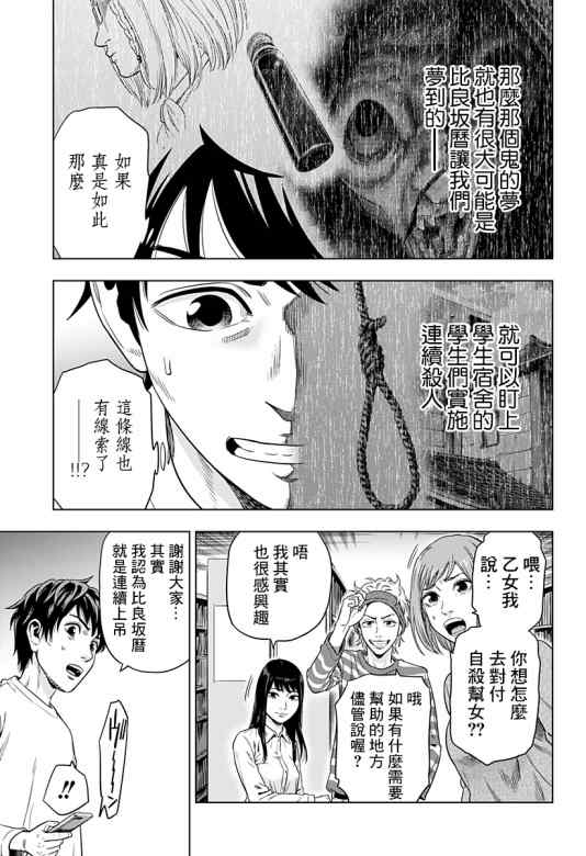 自杀帮女韩漫全集-第03话无删减无遮挡章节图片 