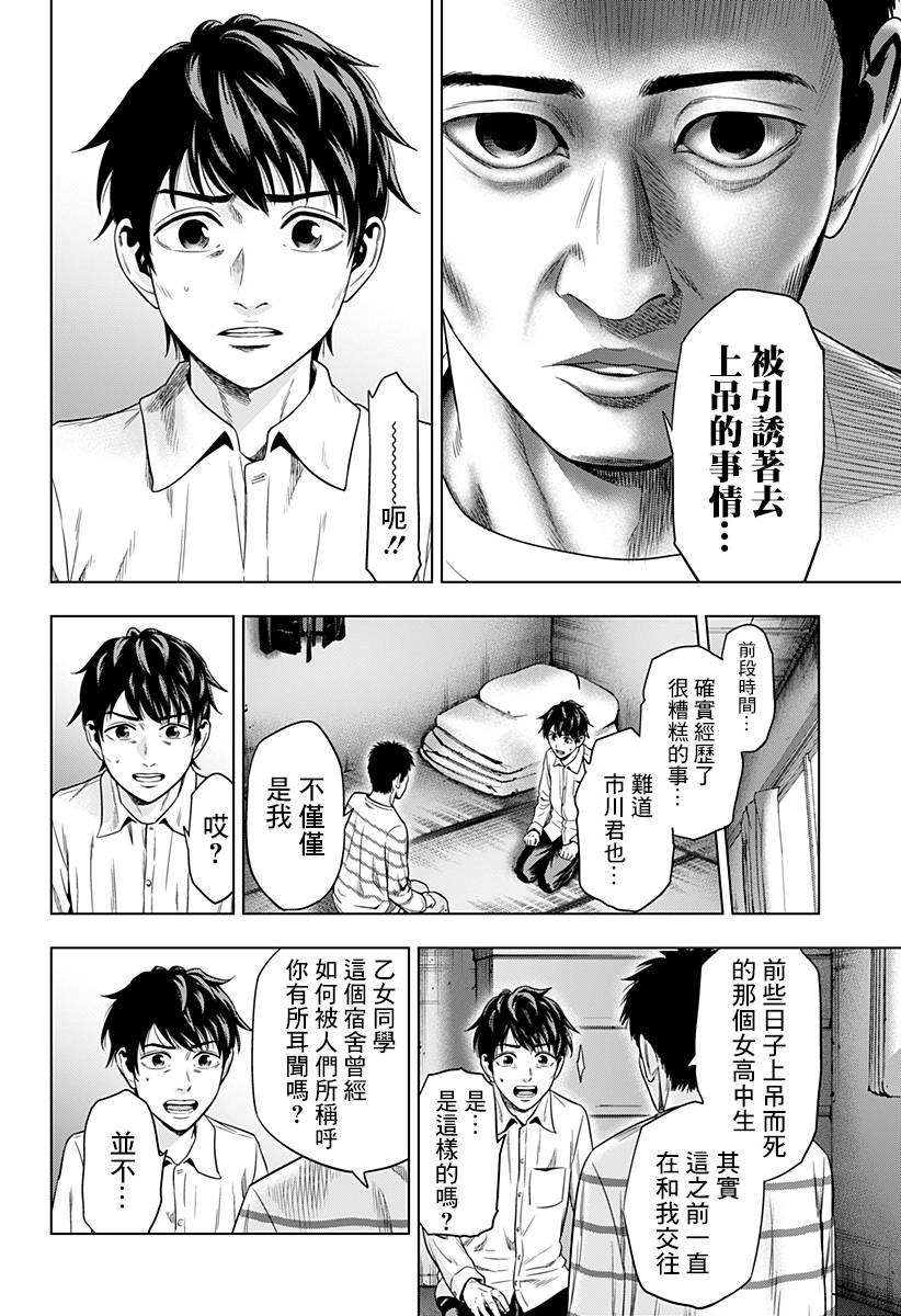 自杀帮女韩漫全集-第03话无删减无遮挡章节图片 