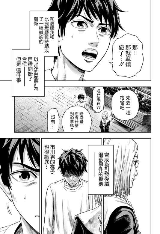 自杀帮女韩漫全集-第03话无删减无遮挡章节图片 