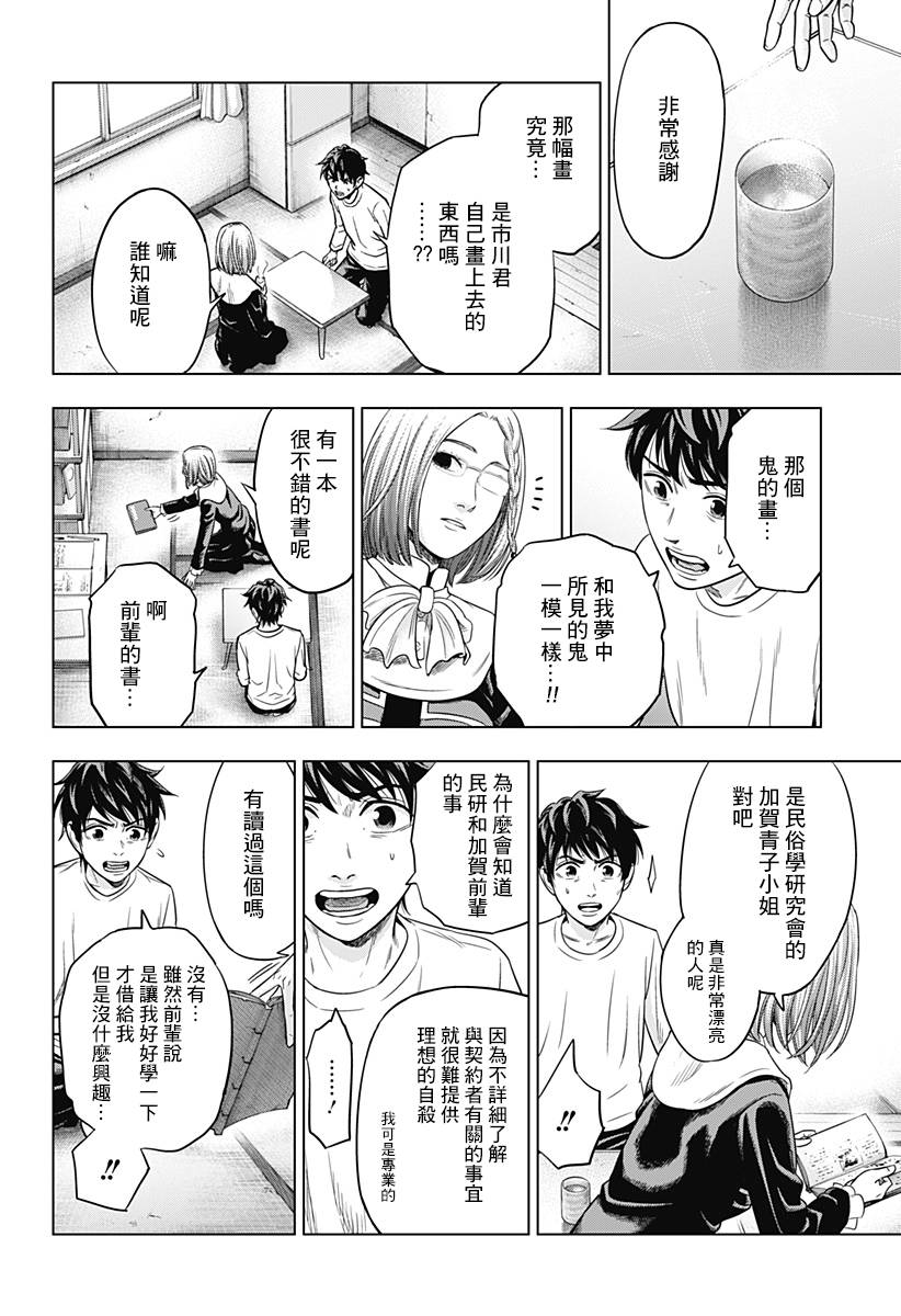 自杀帮女韩漫全集-第04话无删减无遮挡章节图片 