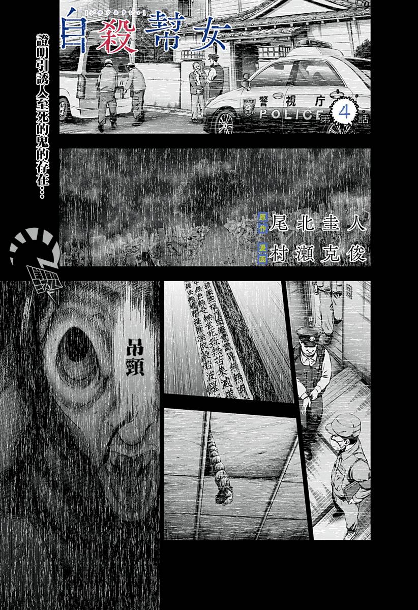 自杀帮女韩漫全集-第04话无删减无遮挡章节图片 