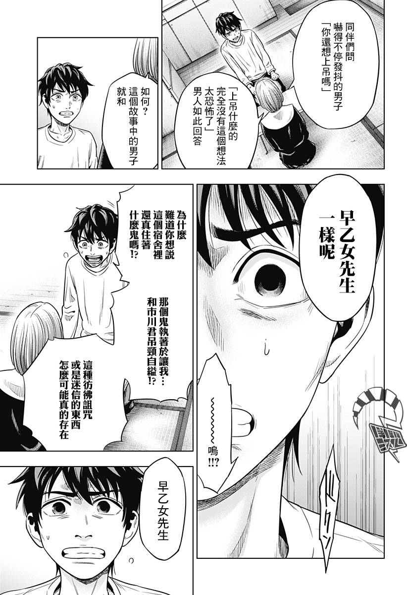 自杀帮女韩漫全集-第04话无删减无遮挡章节图片 