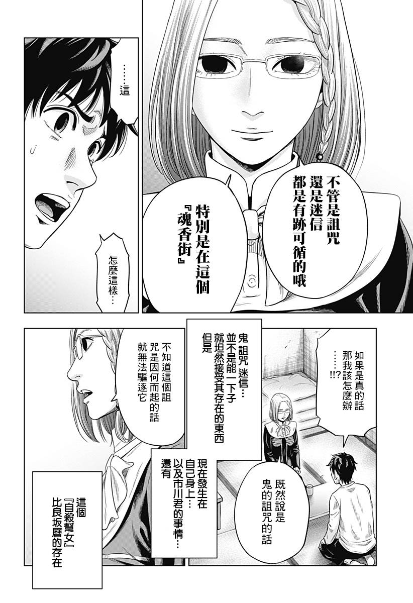 自杀帮女韩漫全集-第04话无删减无遮挡章节图片 