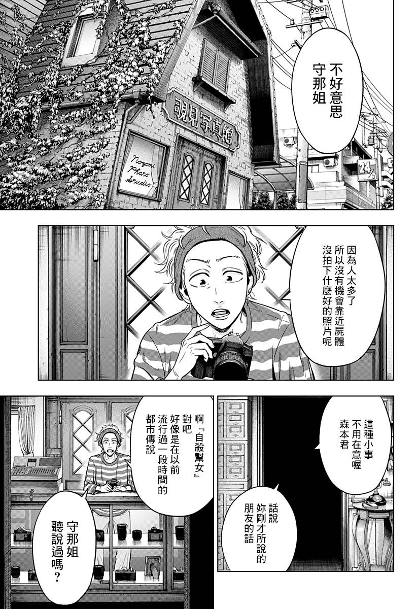 自杀帮女韩漫全集-第04话无删减无遮挡章节图片 