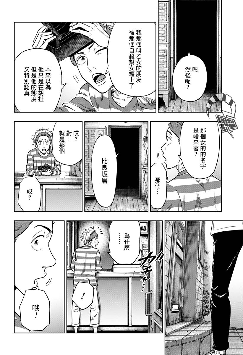 自杀帮女韩漫全集-第04话无删减无遮挡章节图片 