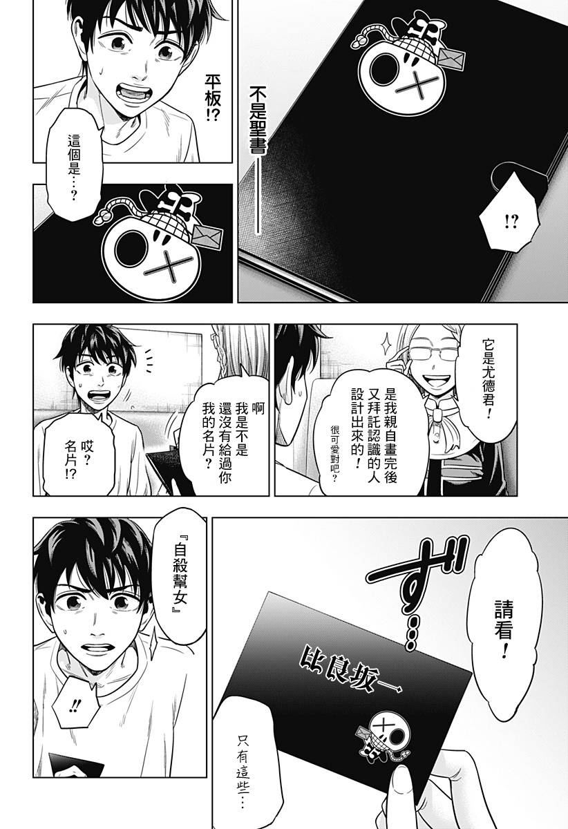 自杀帮女韩漫全集-第04话无删减无遮挡章节图片 