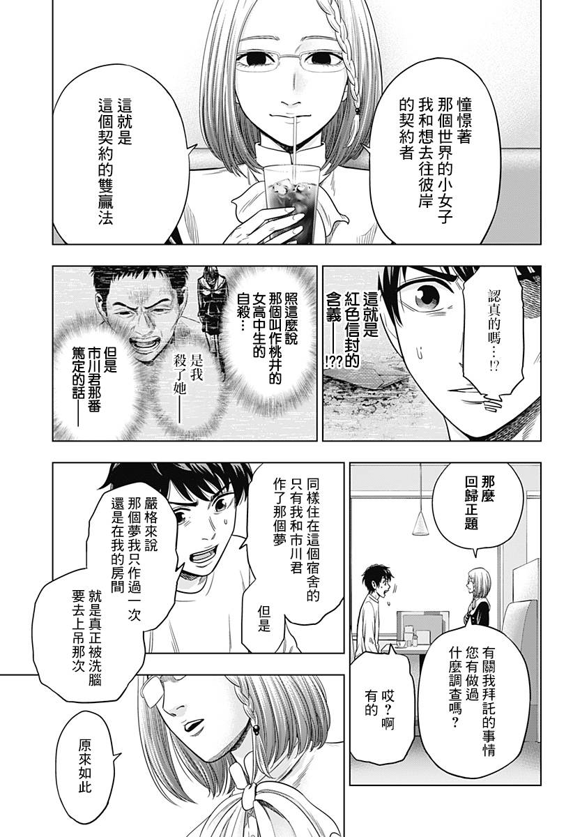 自杀帮女韩漫全集-第04话无删减无遮挡章节图片 
