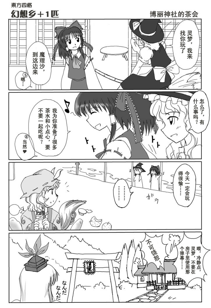 幻想乡+1匹韩漫全集-短篇无删减无遮挡章节图片 