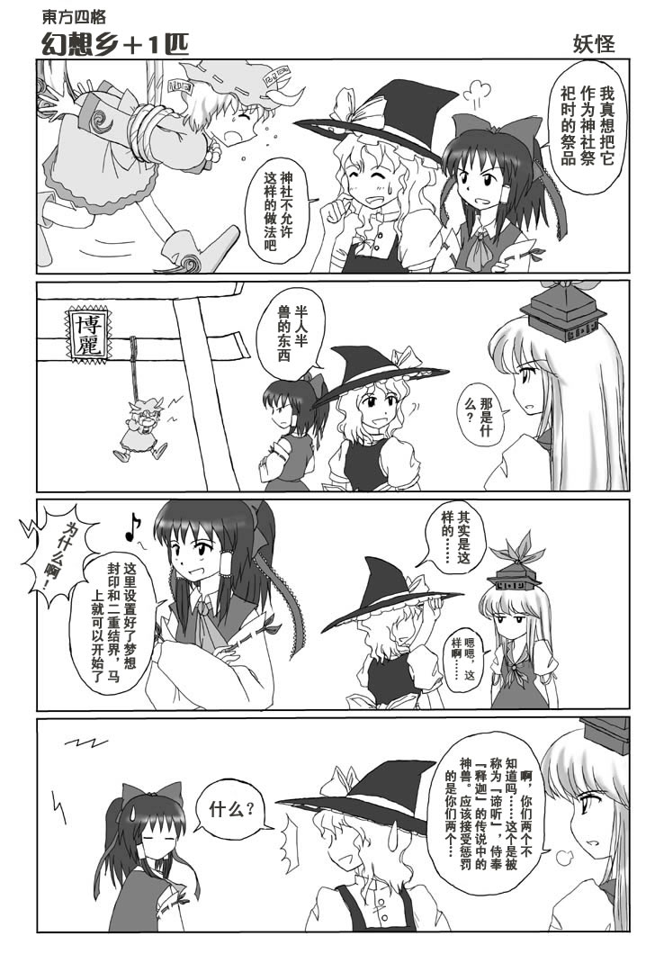 幻想乡+1匹韩漫全集-短篇无删减无遮挡章节图片 