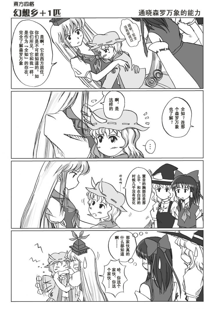 幻想乡+1匹韩漫全集-短篇无删减无遮挡章节图片 