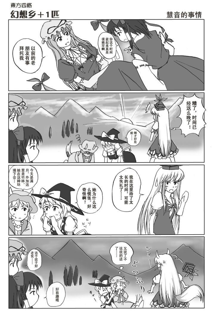 幻想乡+1匹韩漫全集-短篇无删减无遮挡章节图片 