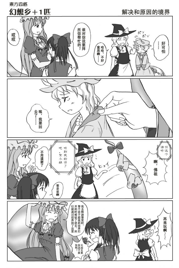 幻想乡+1匹韩漫全集-短篇无删减无遮挡章节图片 