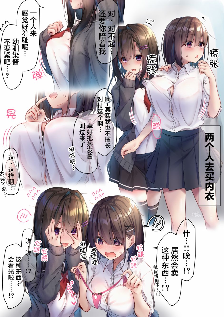 你的内衣韩漫全集-杂图8无删减无遮挡章节图片 