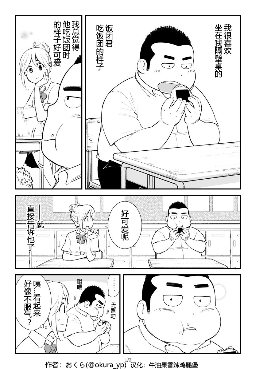 令人在意的饭团君韩漫全集-第01话无删减无遮挡章节图片 