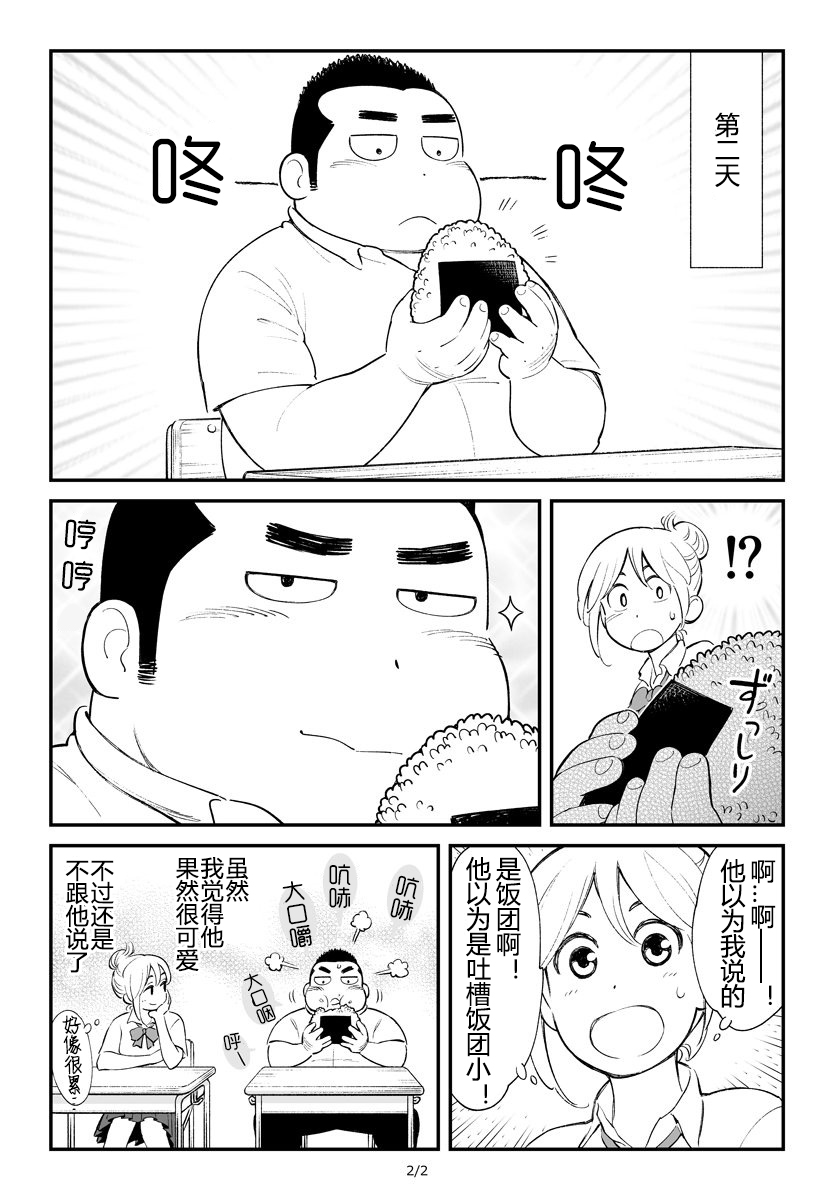 令人在意的饭团君韩漫全集-第01话无删减无遮挡章节图片 