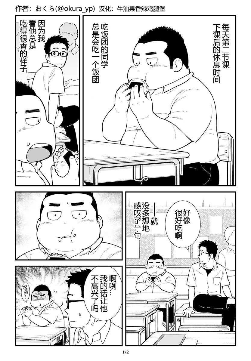 令人在意的饭团君韩漫全集-第02话无删减无遮挡章节图片 