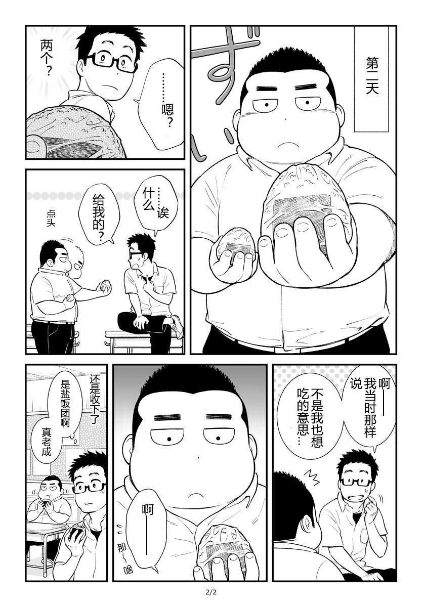 令人在意的饭团君韩漫全集-第02话无删减无遮挡章节图片 