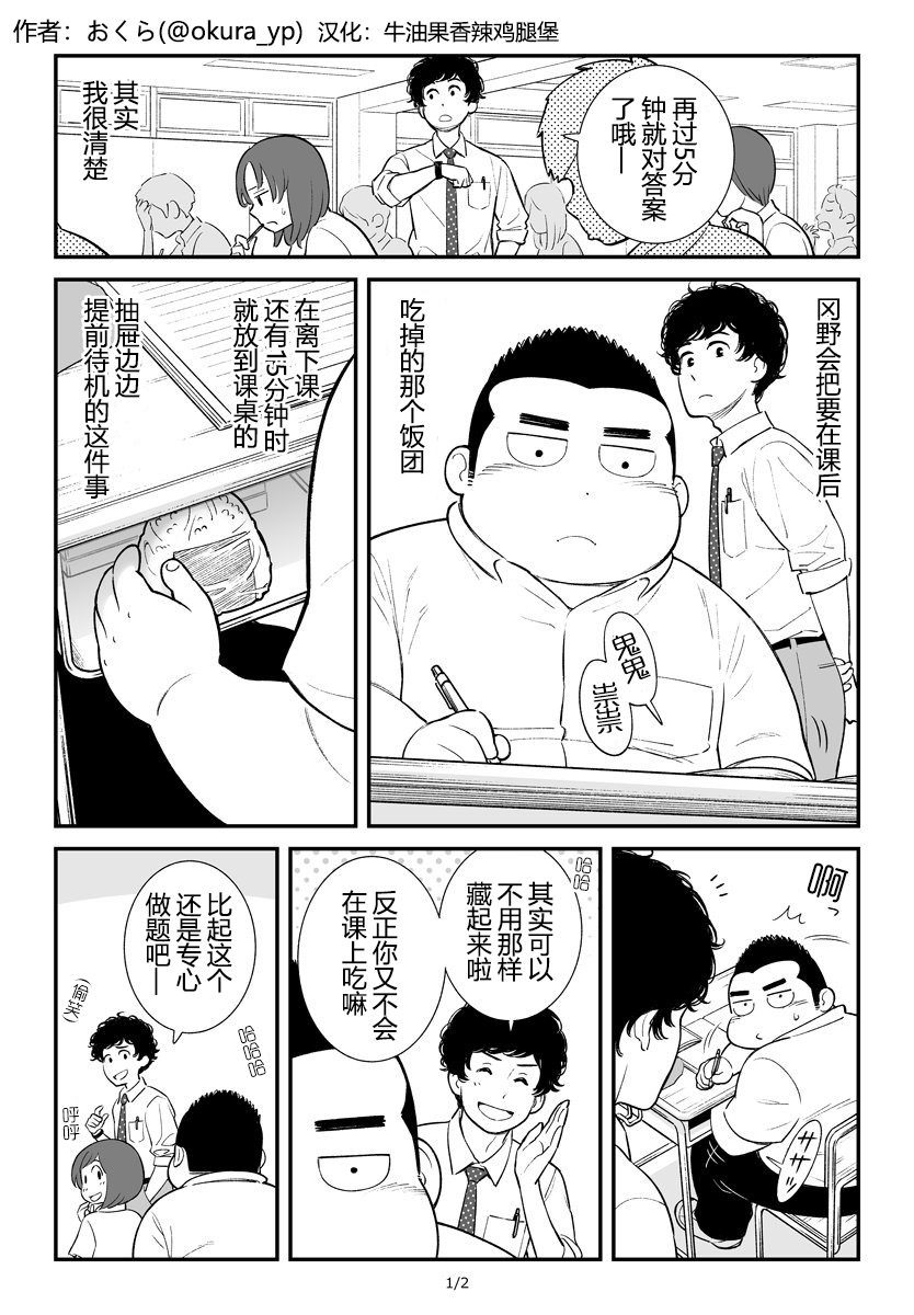 令人在意的饭团君韩漫全集-第03话无删减无遮挡章节图片 