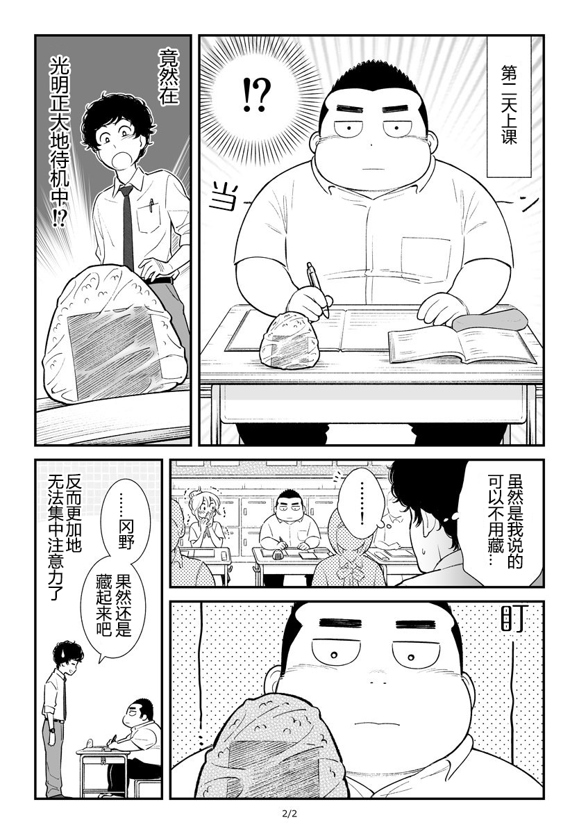 令人在意的饭团君韩漫全集-第03话无删减无遮挡章节图片 