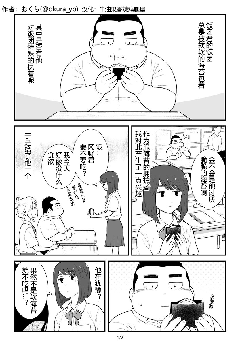 令人在意的饭团君韩漫全集-第04话无删减无遮挡章节图片 