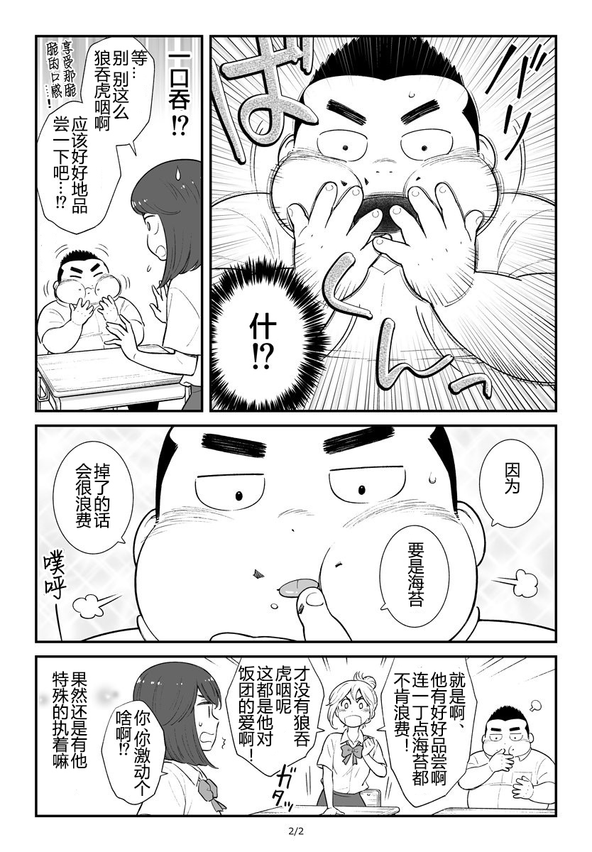令人在意的饭团君韩漫全集-第04话无删减无遮挡章节图片 