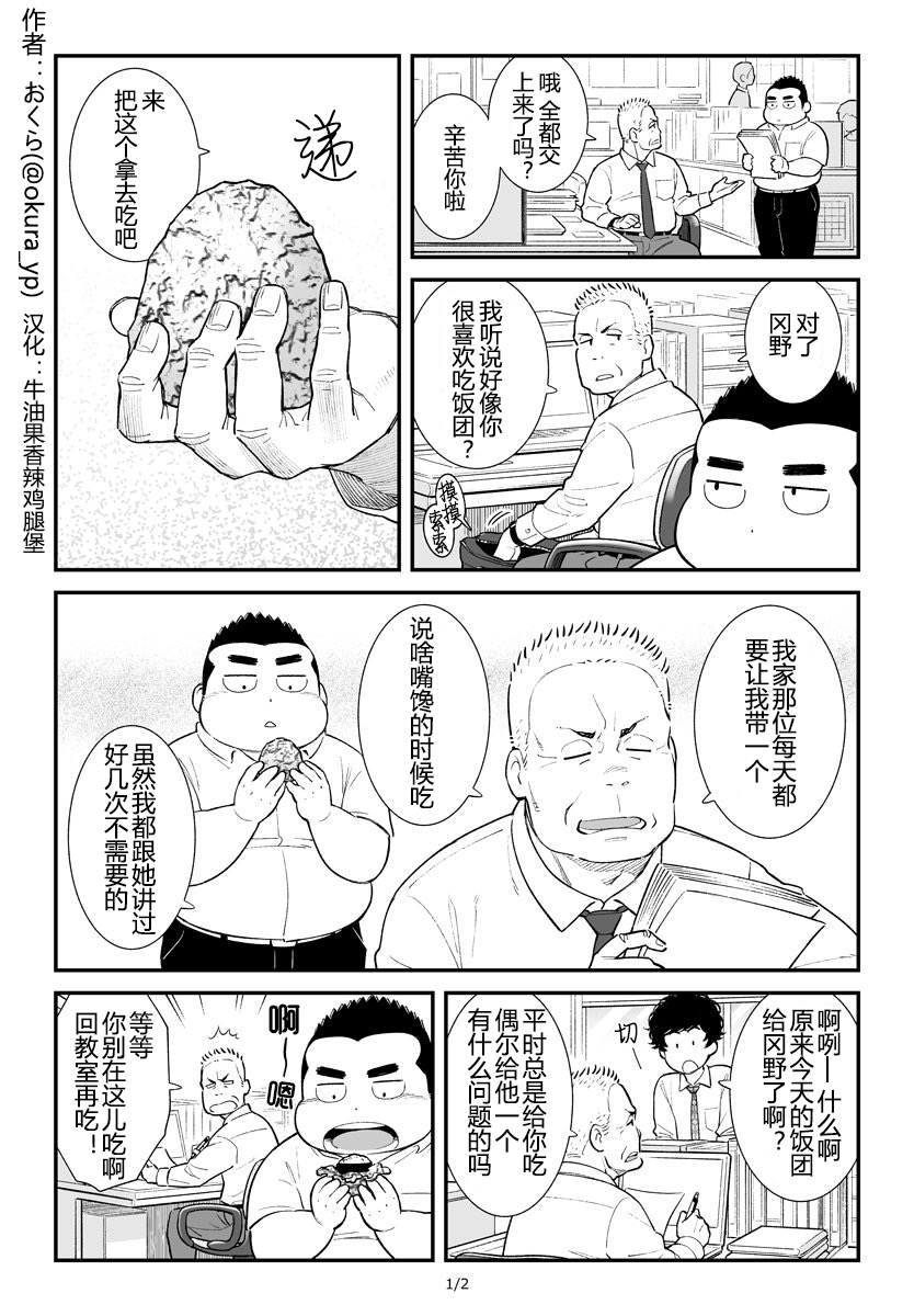 令人在意的饭团君韩漫全集-第05话无删减无遮挡章节图片 