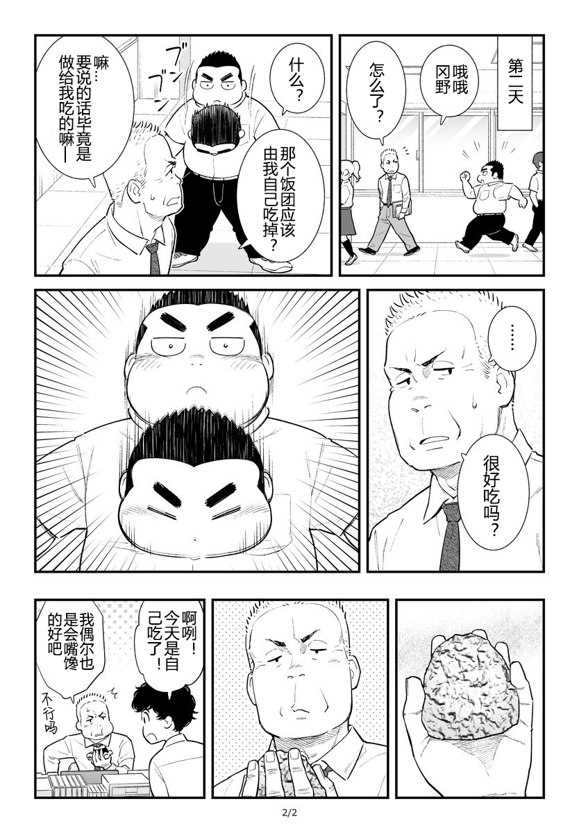 令人在意的饭团君韩漫全集-第05话无删减无遮挡章节图片 