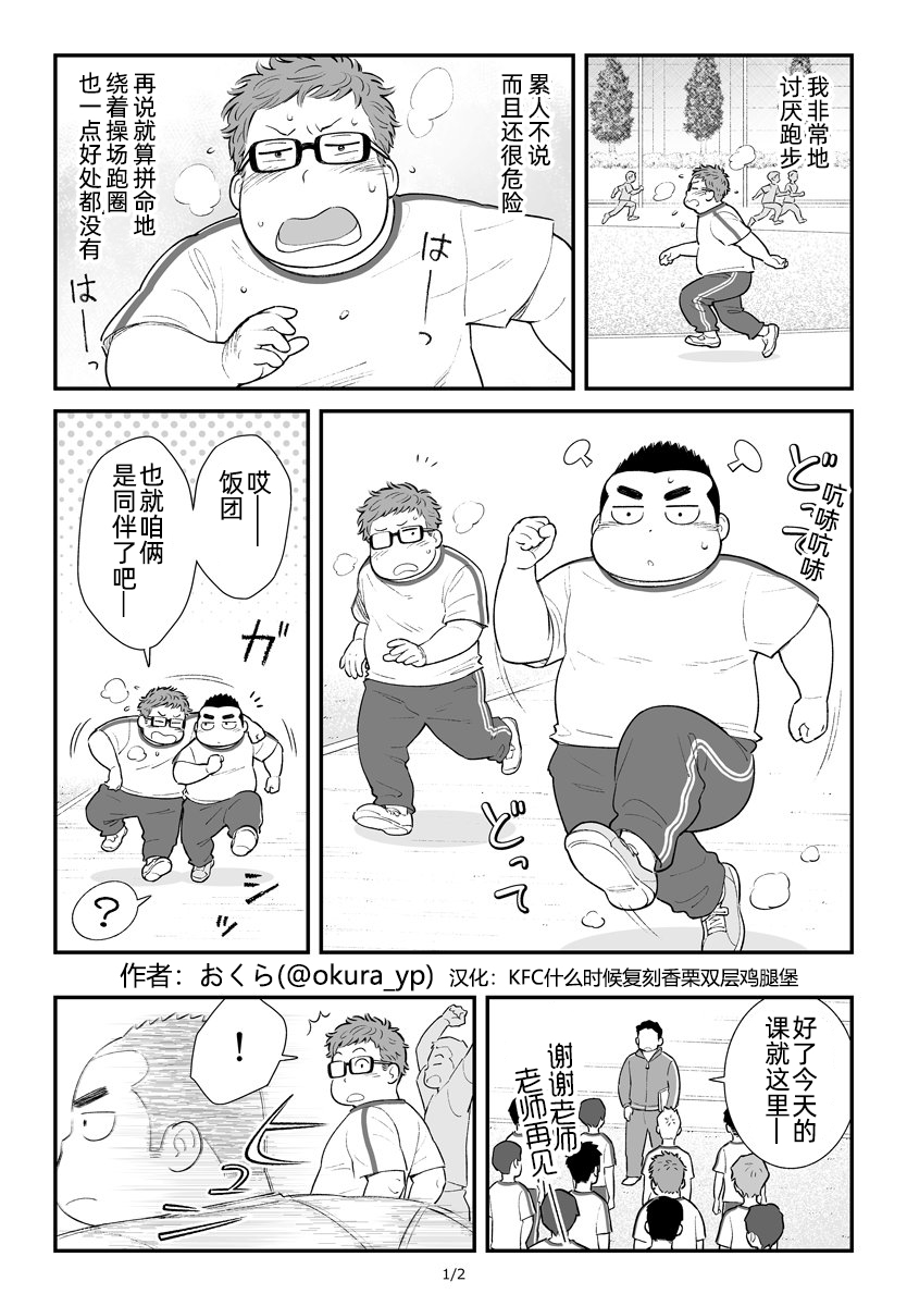 令人在意的饭团君韩漫全集-第06话无删减无遮挡章节图片 