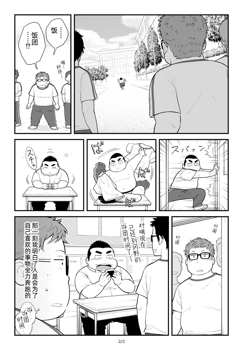 令人在意的饭团君韩漫全集-第06话无删减无遮挡章节图片 