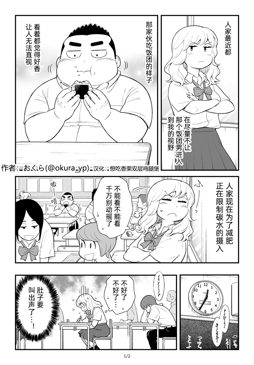 令人在意的饭团君韩漫全集-第07话无删减无遮挡章节图片 