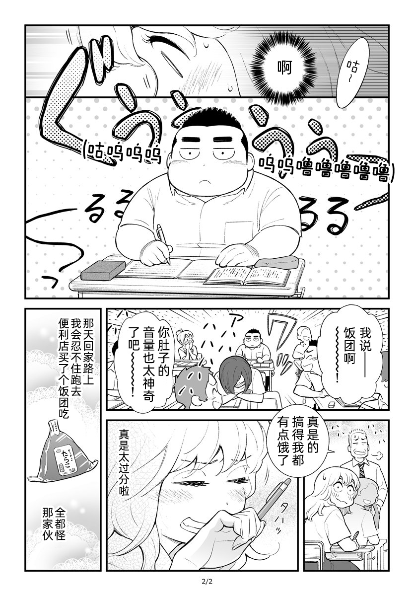 令人在意的饭团君韩漫全集-第07话无删减无遮挡章节图片 