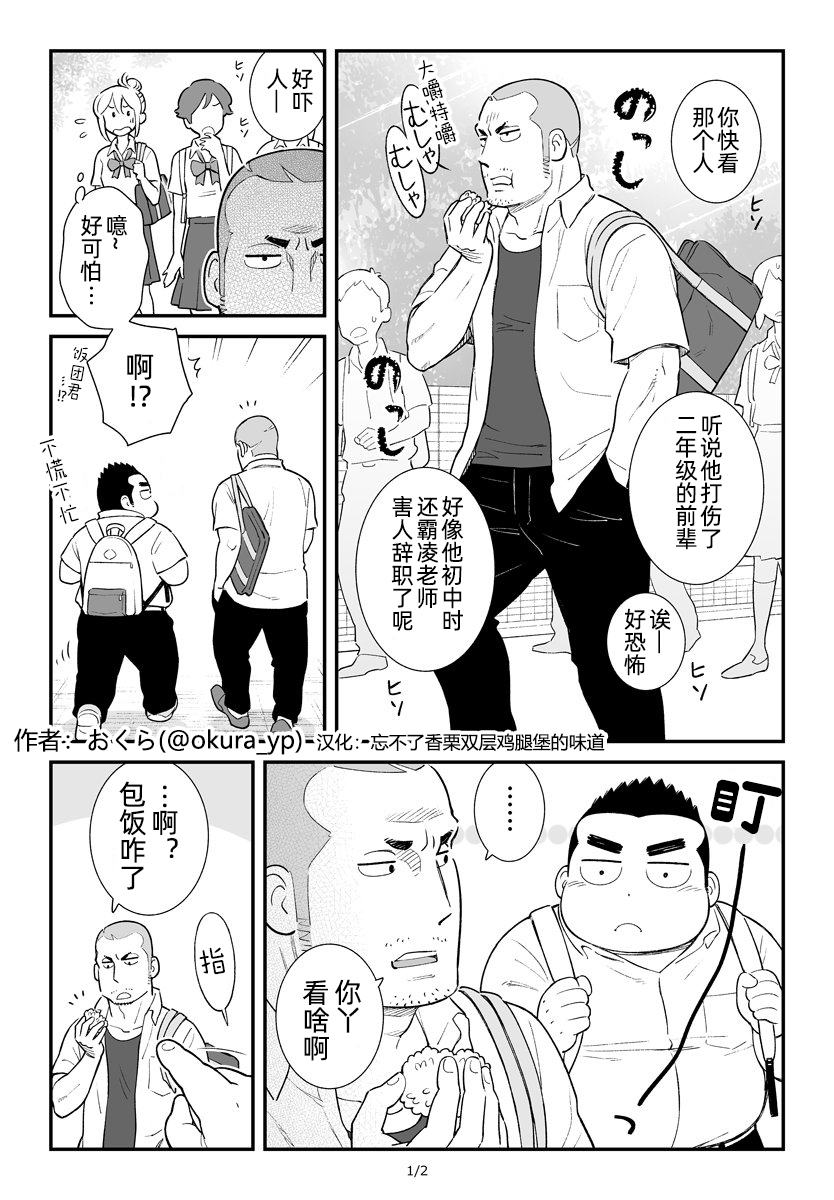 令人在意的饭团君韩漫全集-第08话无删减无遮挡章节图片 