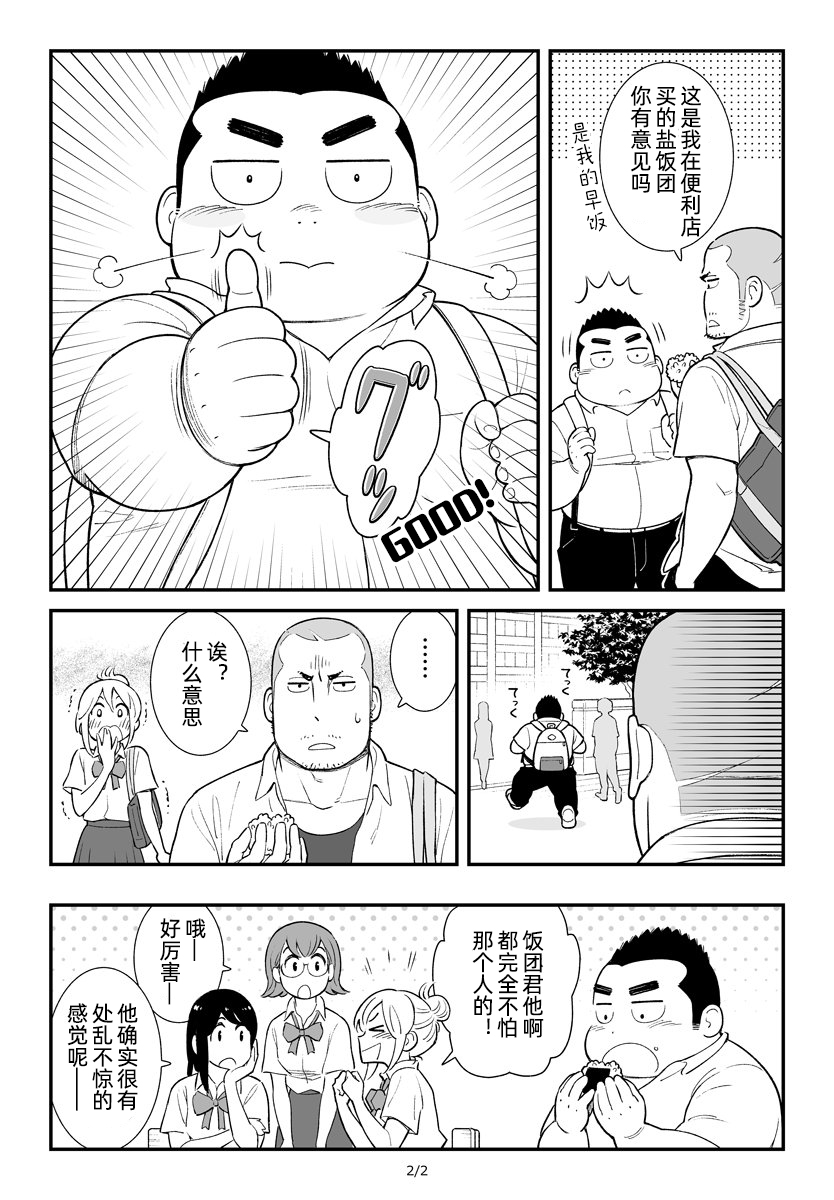 令人在意的饭团君韩漫全集-第08话无删减无遮挡章节图片 