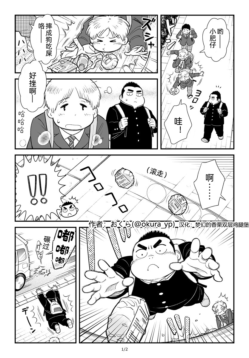 令人在意的饭团君韩漫全集-第09话无删减无遮挡章节图片 