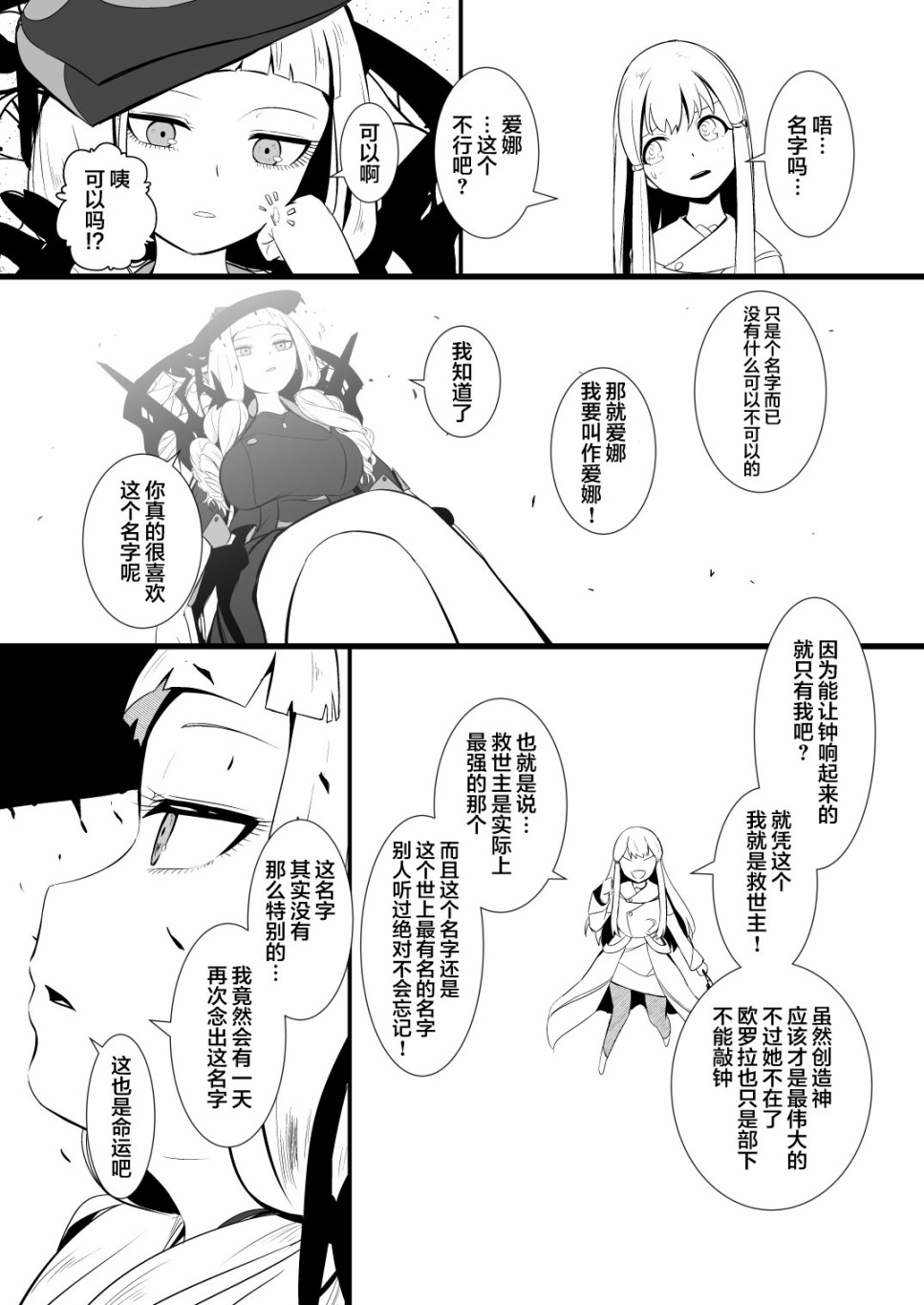 救世主与救济者韩漫全集-第01话无删减无遮挡章节图片 