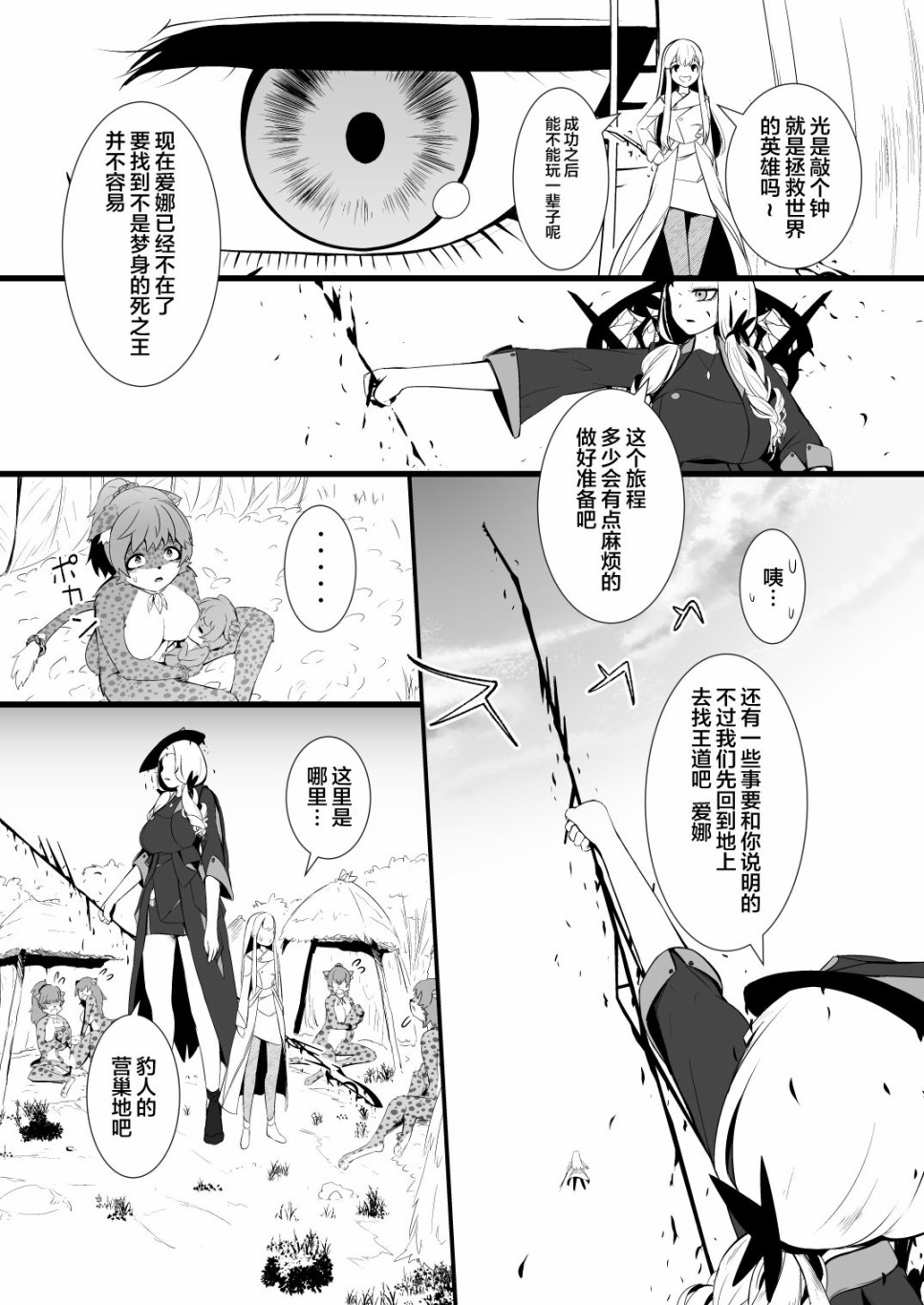 救世主与救济者韩漫全集-第01话无删减无遮挡章节图片 
