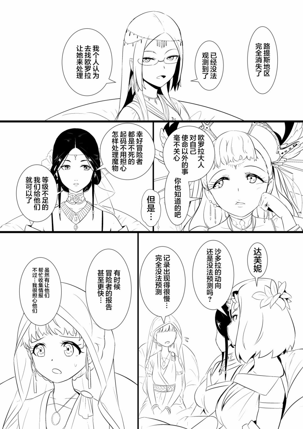 救世主与救济者韩漫全集-第01话无删减无遮挡章节图片 
