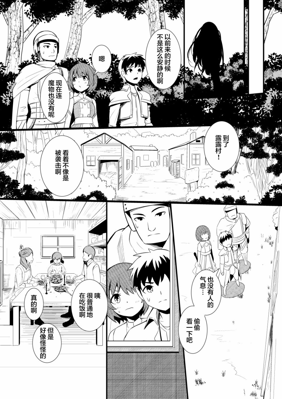 救世主与救济者韩漫全集-第01话无删减无遮挡章节图片 