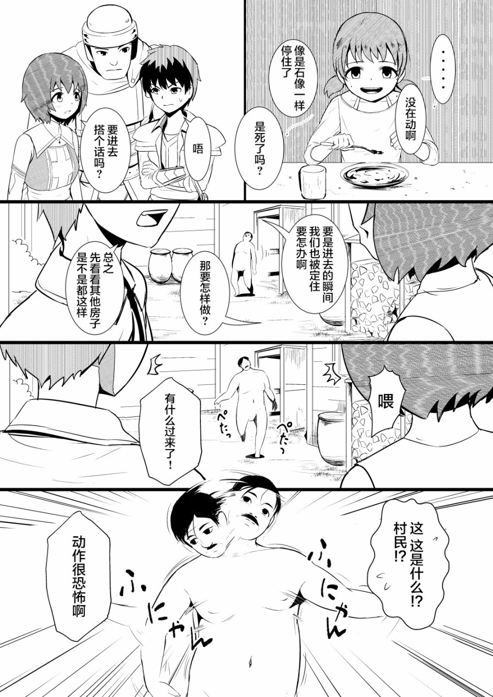 救世主与救济者韩漫全集-第01话无删减无遮挡章节图片 