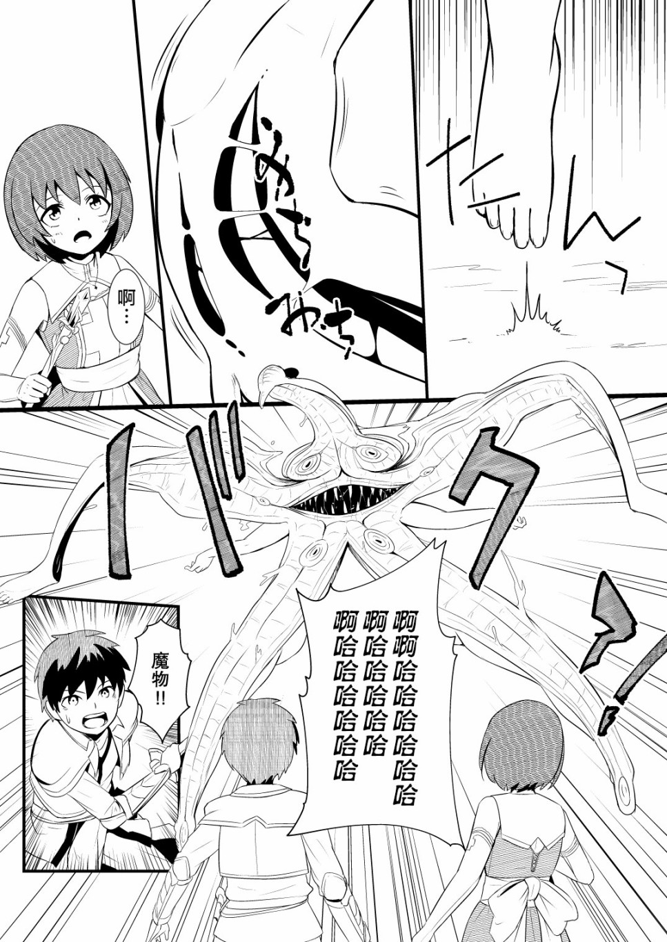 救世主与救济者韩漫全集-第01话无删减无遮挡章节图片 