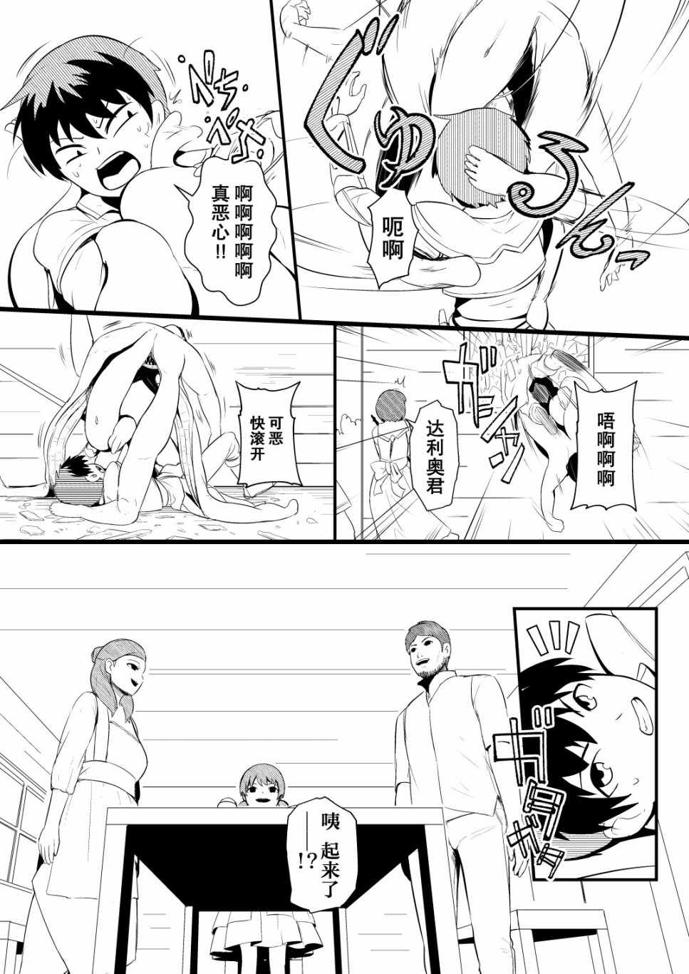 救世主与救济者韩漫全集-第01话无删减无遮挡章节图片 