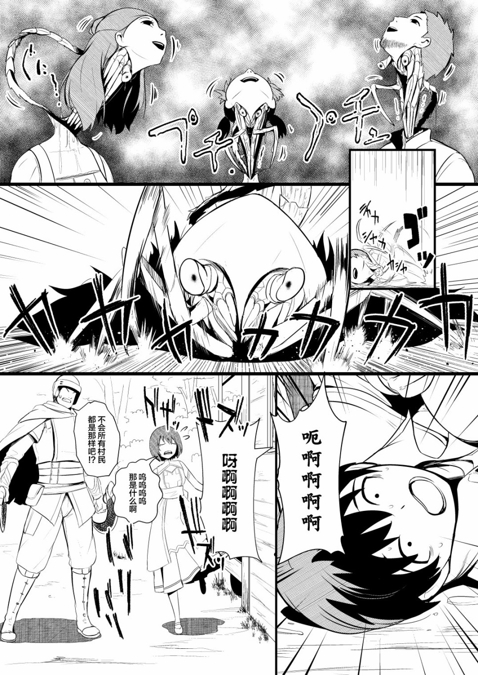 救世主与救济者韩漫全集-第01话无删减无遮挡章节图片 