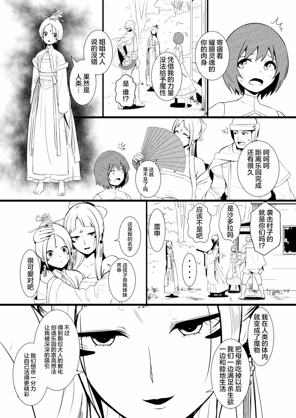 救世主与救济者韩漫全集-第01话无删减无遮挡章节图片 